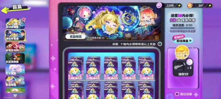 沉浸式抽新赛季盲盒截图
