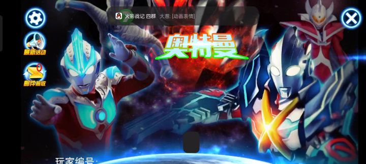 奥特曼热血格斗截图