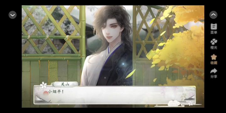 11.19 橙光 花间沽酒截图