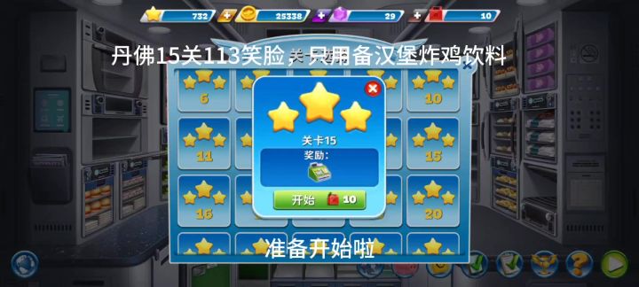 丹佛15关113笑脸,备餐少手残党友好👌🏻截图