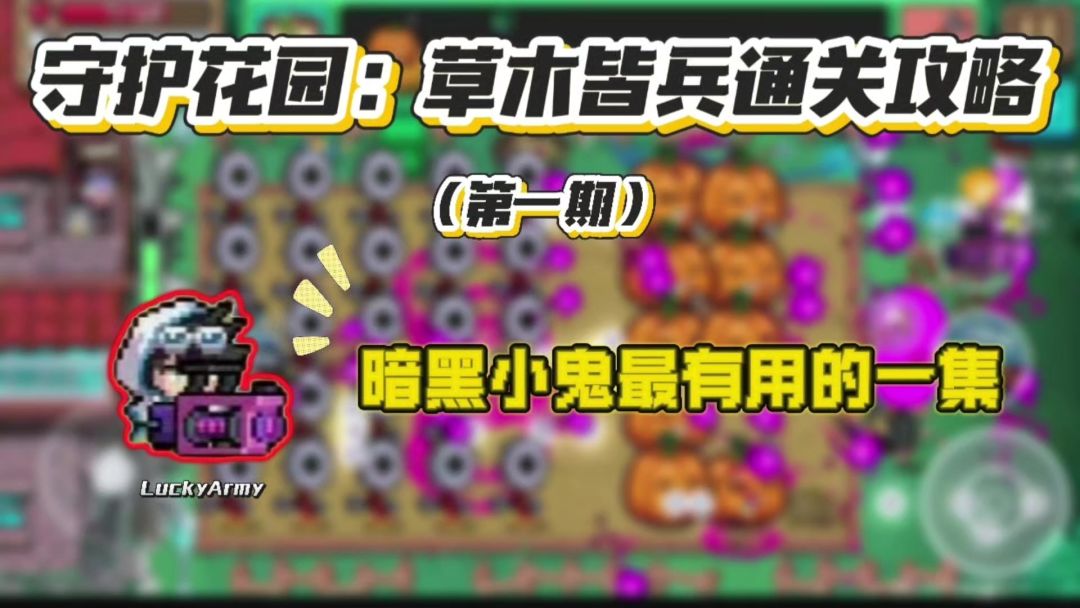 【元气骑士】暗黑小鬼最有用的一集截图
