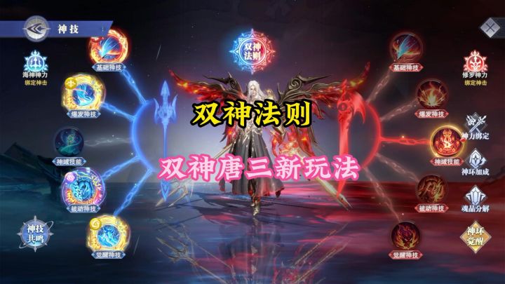 新活动又来啦,双神唐三出新玩法双神法则截图