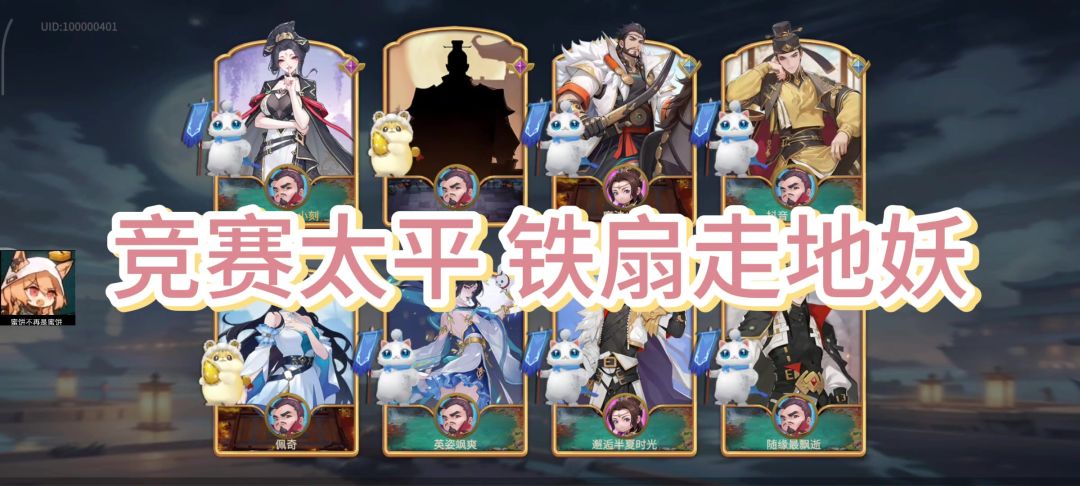 【二测测评】加强的铁扇走地妖，怎么玩？快来学习一下！截图