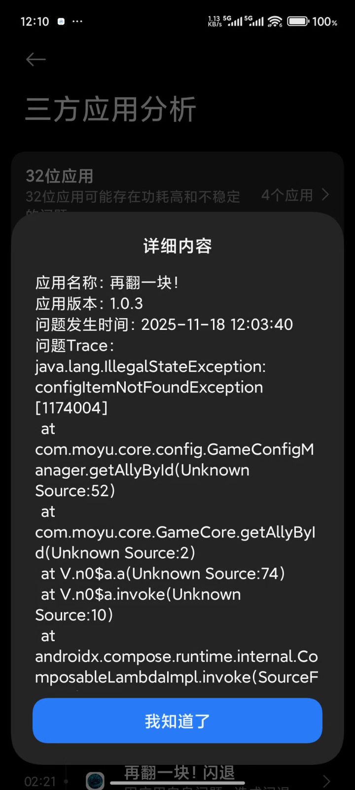高阶竞技场bug反馈截图