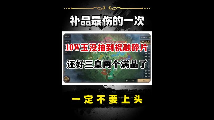 给祝融夫人补品上头了!截图