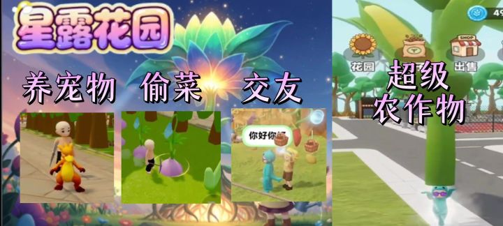 11月新游,社交偷菜养宠物保证你一旦玩了就停不下来截图