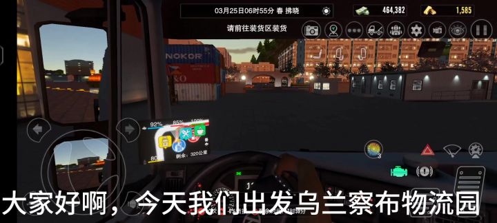 卡车之星:今天装一车灯组,依旧去乌兰察布物流园!截图
