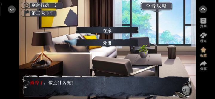 居家怪谈截图