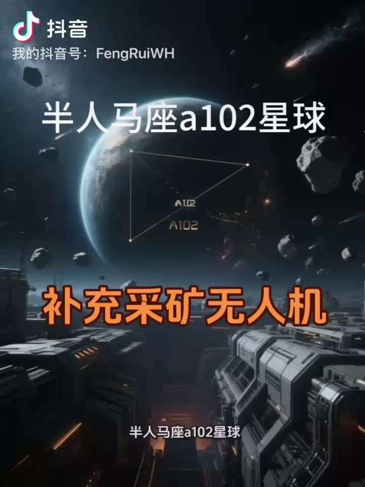 萌新必读：补充采矿无人机的星系截图