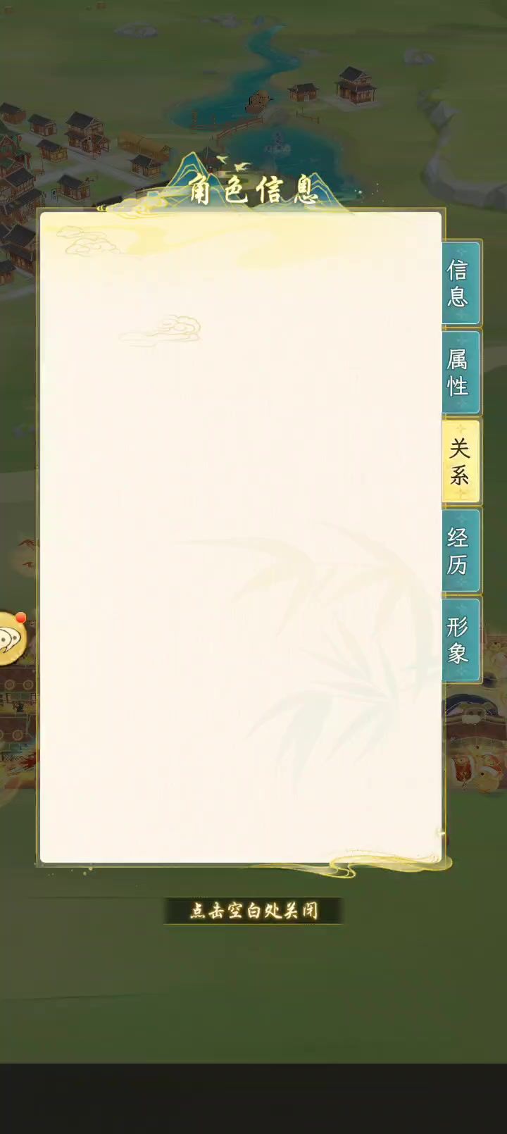 玩了3个月结缘所产生人物关系界面截图