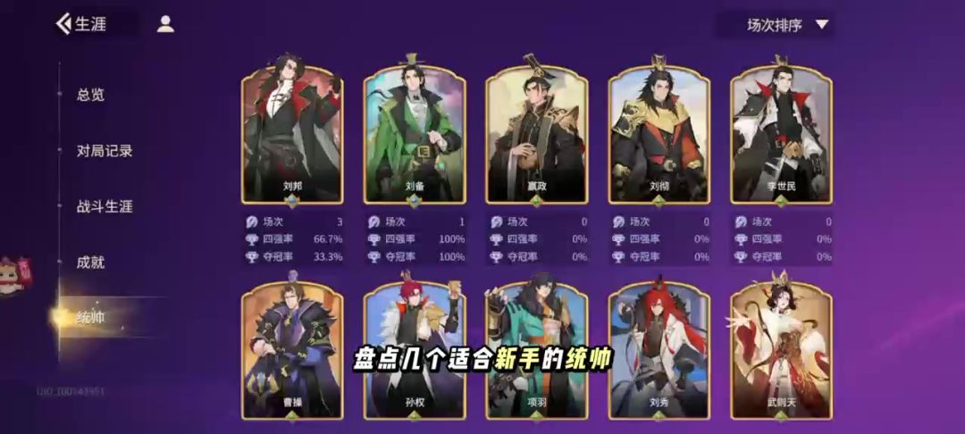 适合新手的三个统帅截图