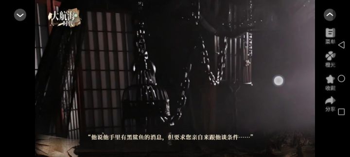 大航海时代截图