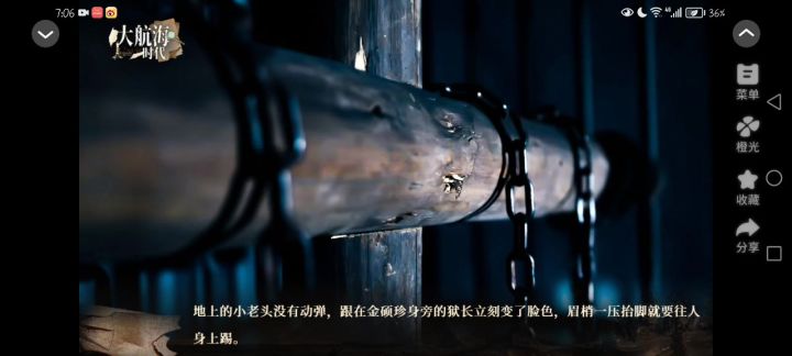 大航海时代截图