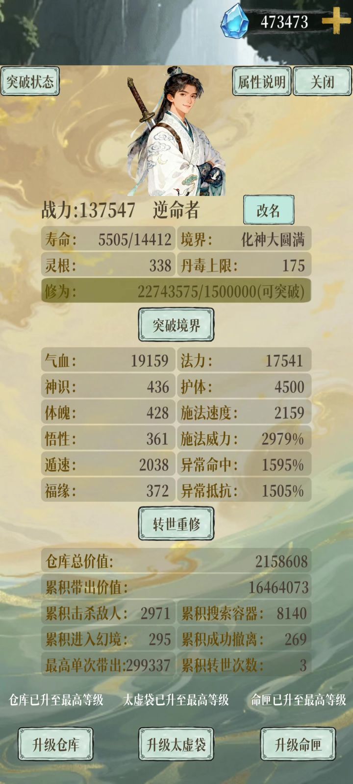 13万战力天骄无底渊,最低配截图