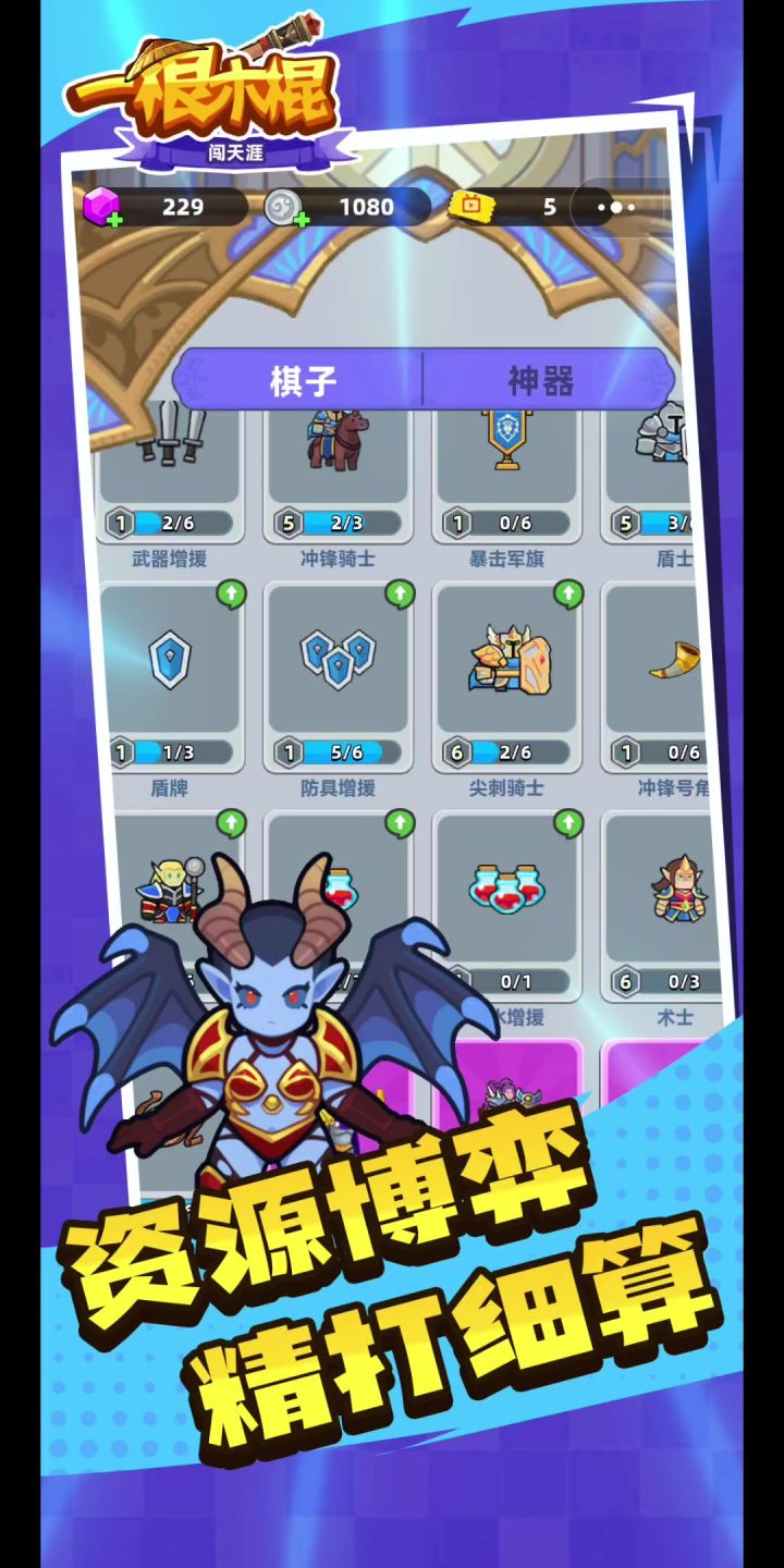 一根木棍闯天涯丨策略构筑PvE丨首发截图