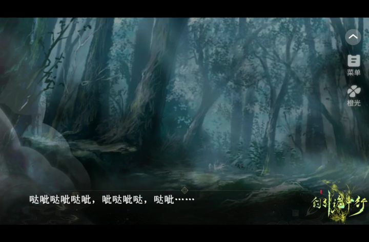 剑引诡中行截图
