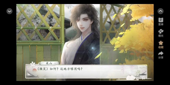 11.20 橙光 花间沽酒截图