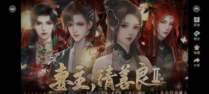 妻主1截图