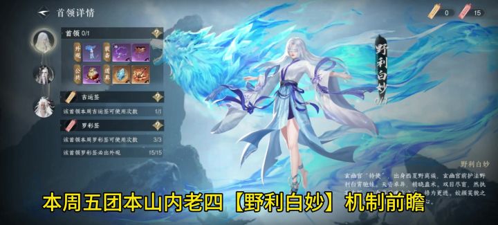 逆水寒手游本周五团本山内老四【野利白妙】机制前瞻,截图