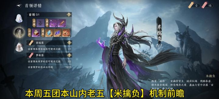 逆水寒手游本周五团本山内老五【米擒负】机制前瞻,关山藏锋机制截图