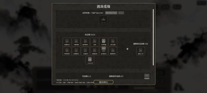 无灵根飞升！截图