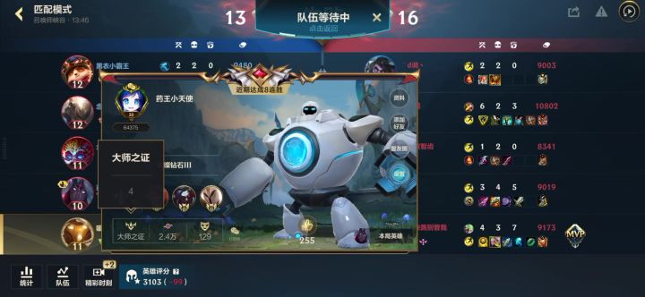 30级 4次上大师截图