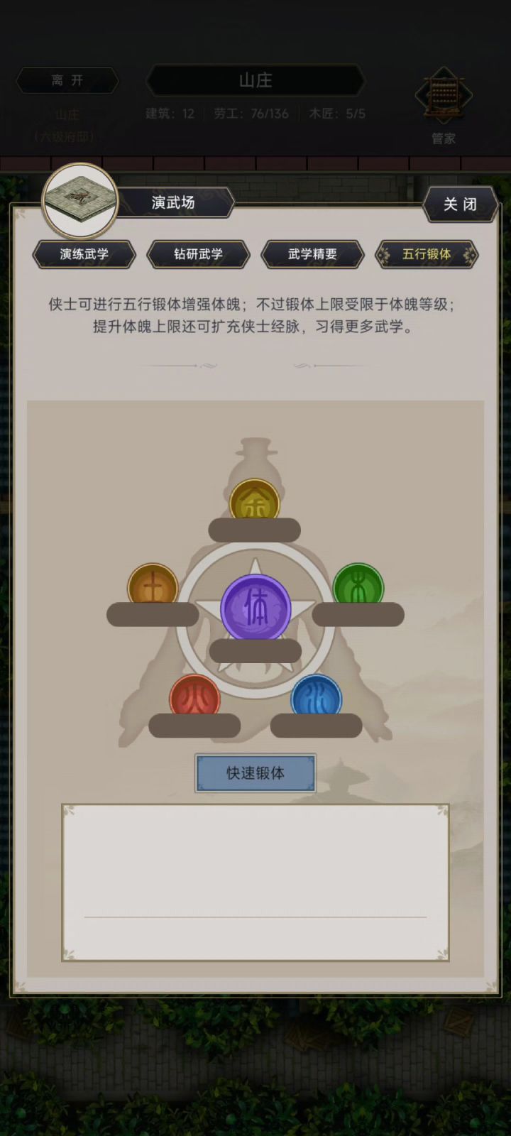 五行锻体bug截图