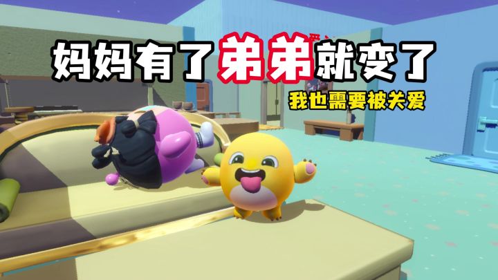 爸爸妈妈有了弟弟就不爱我了截图