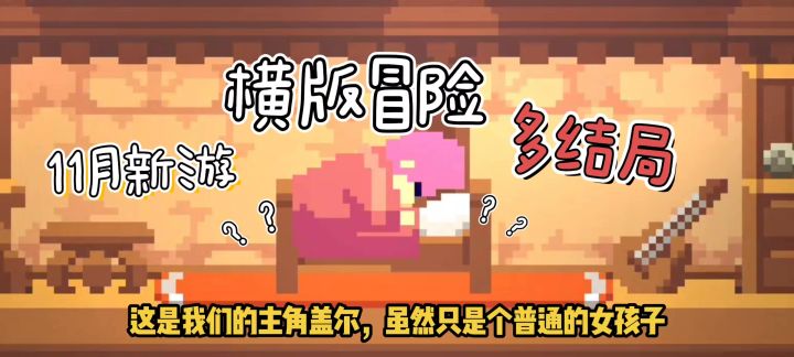 11月新游，不死鸟传说截图