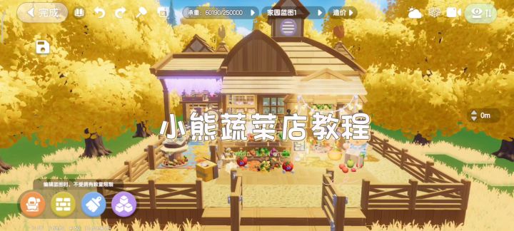 小熊蔬菜店教程截图