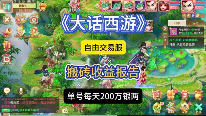 《大话西游》手游自由交易服搬砖收益报告,两天2000万银两截图
