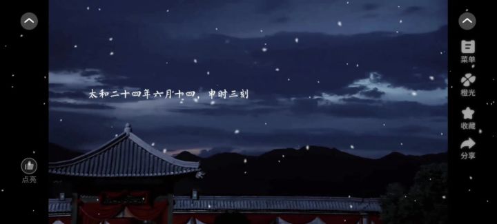 橙光《霜华烬》截图