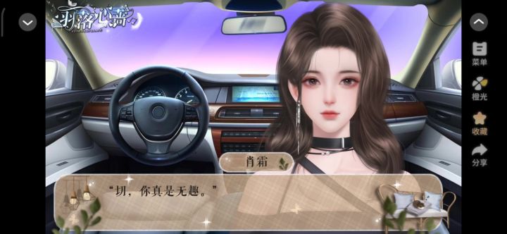 羽落心蔷截图