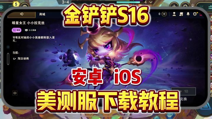 S16赛季小小英雄上线!还不会下载的,安卓IOS保姆级游玩教程来了截图