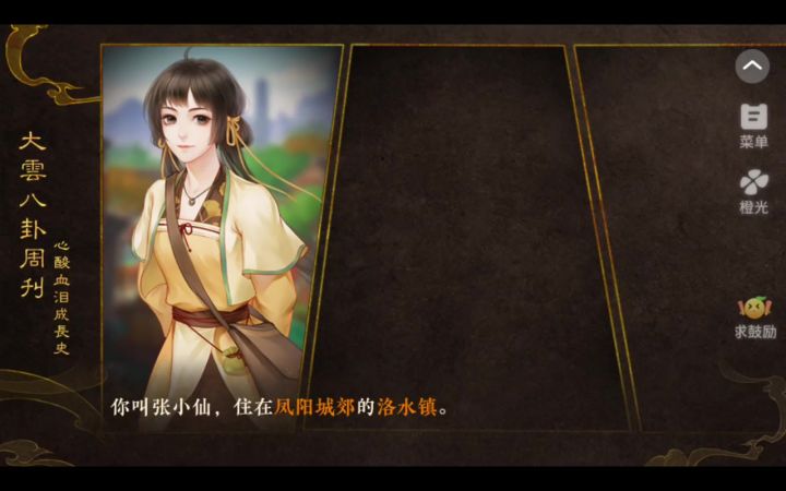 橙光游戏推荐《天下安宁》截图