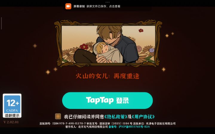为什么登录不了呀?截图