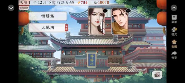 橙光《少年弟子江湖老》截图