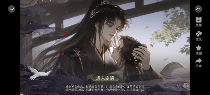推荐橙光《无双》截图