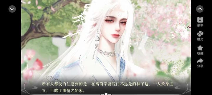 安利《艳骨温香》截图