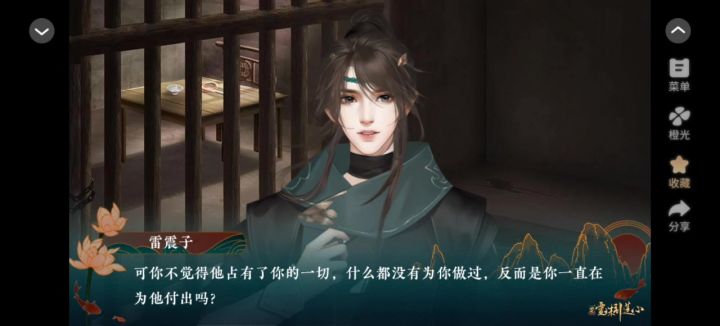 橙光<灵珠引莲心>截图