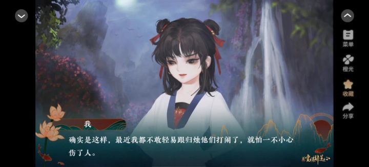 橙光<灵珠引莲心>2截图