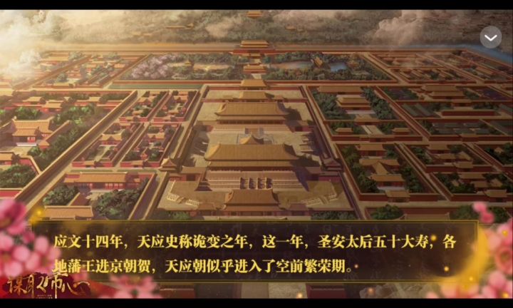 谋取帝心截图
