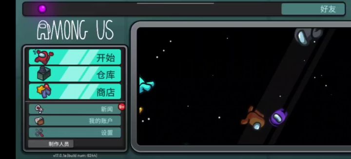 Among US 手机版 游戏实况截图