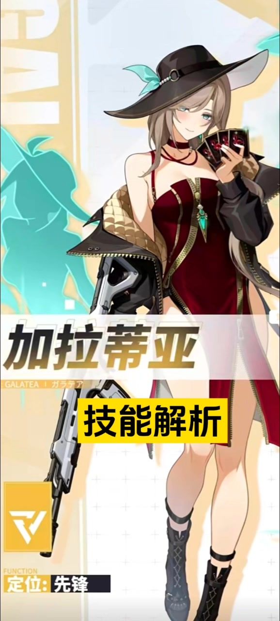 加拉蒂亚技能解析截图
