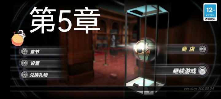 第五章攻略截图