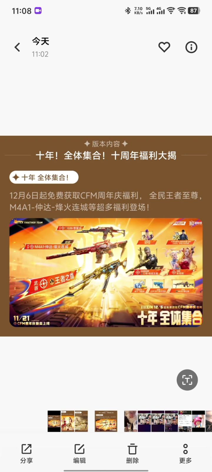 CF手游十周年福利大曝光!全民王者至尊等你拿截图