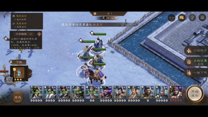 【神兽秘境】魏.8-1 通关打法截图