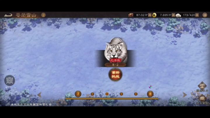 【神兽秘境】魏国8-2通关打法截图