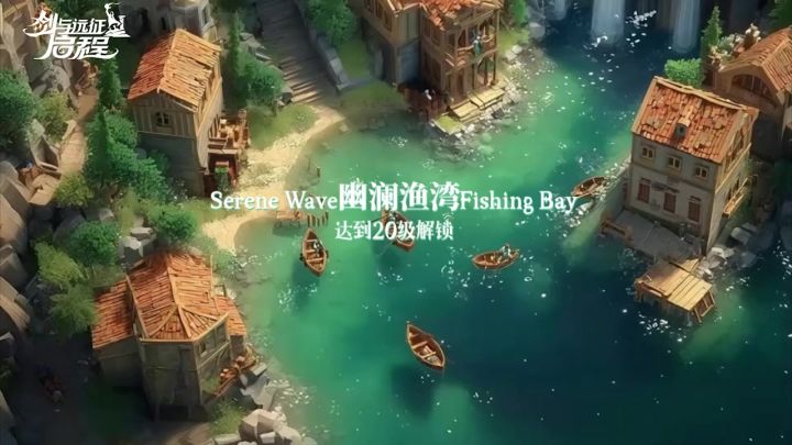 魔法的星辉指引您的旅途!《剑与远征:启程》正式起航!截图