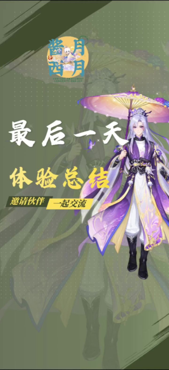 代号西行测试最后一天体验报告截图